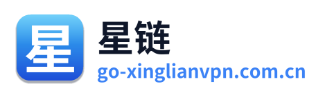 星链VPN